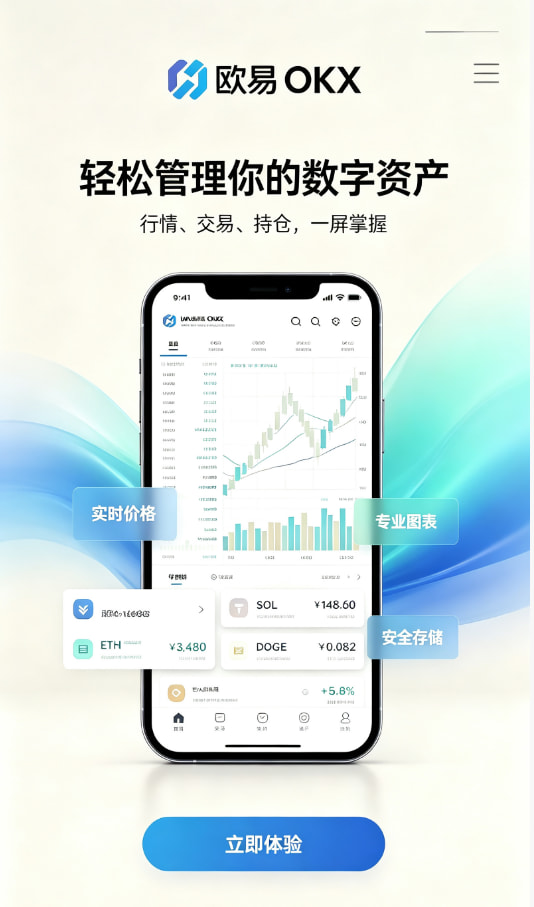 欧交易所app安装攻略配图